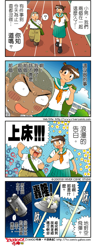 《奇摩高校》漫画 第四部