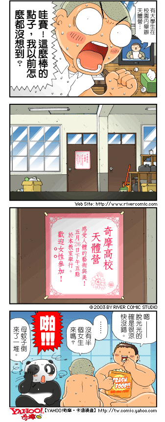 《奇摩高校》漫画 第四部