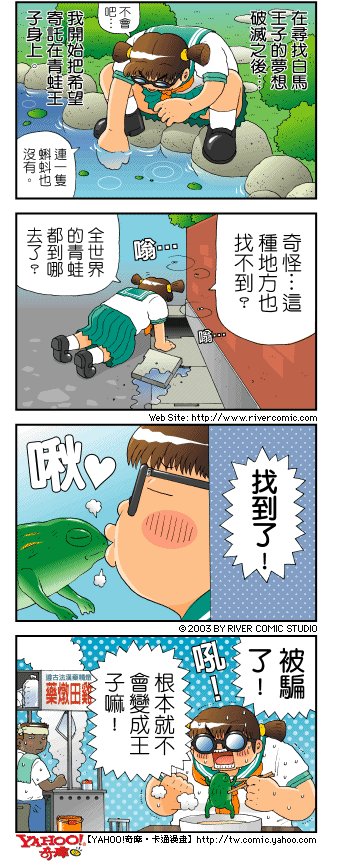 《奇摩高校》漫画 第四部