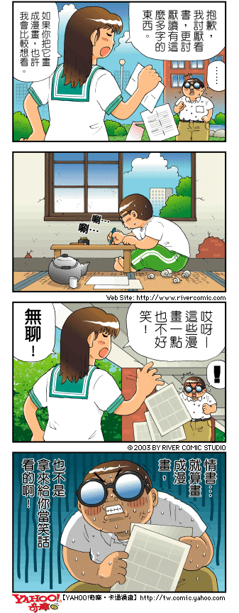 《奇摩高校》漫画 第四部