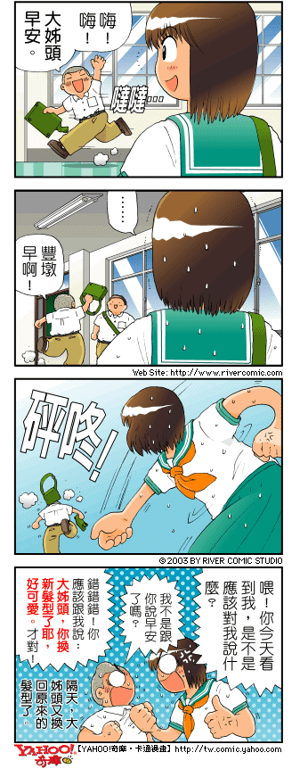 《奇摩高校》漫画 第四部