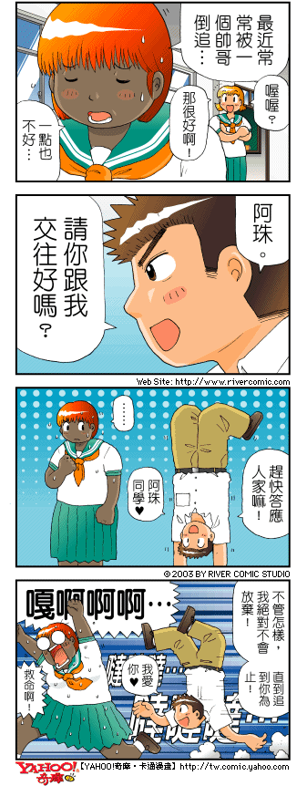 《奇摩高校》漫画 第四部