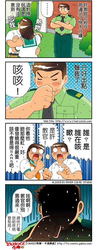 《奇摩高校》漫画 第四部