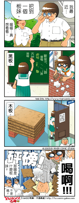 《奇摩高校》漫画 第四部