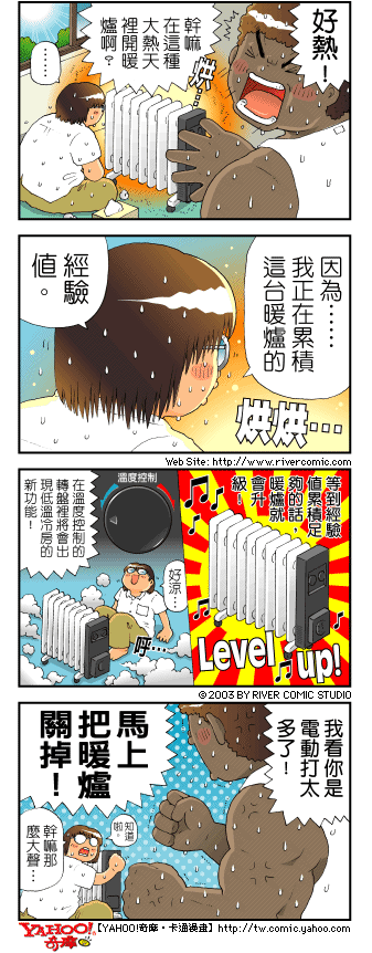 《奇摩高校》漫画 第四部