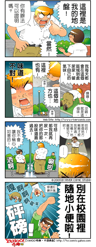 《奇摩高校》漫画 第四部