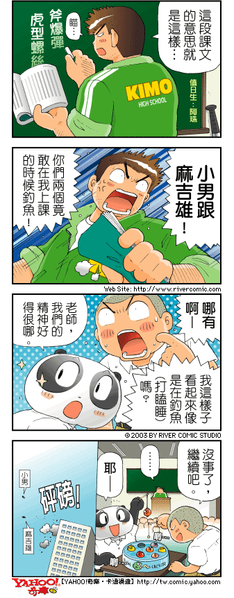 《奇摩高校》漫画 第四部