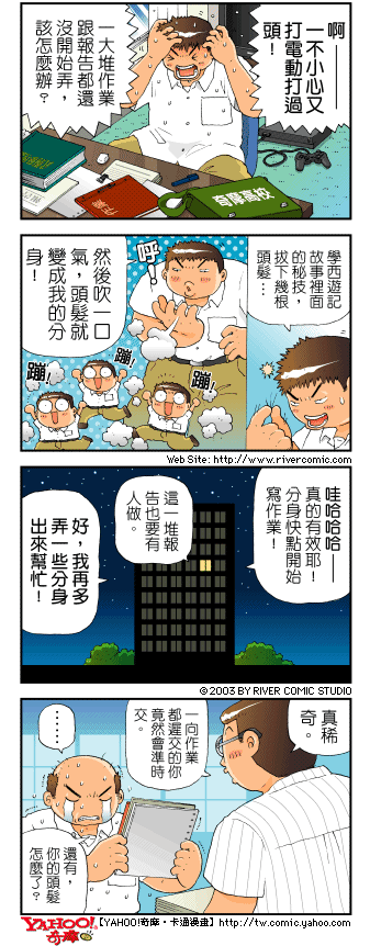 《奇摩高校》漫画 第四部