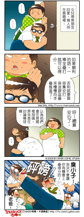 《奇摩高校》漫画 第四部