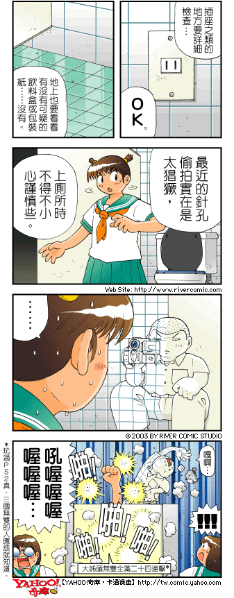 《奇摩高校》漫画 第四部