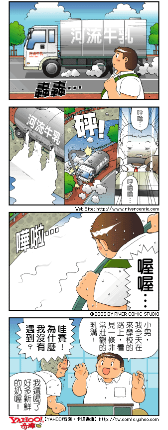 《奇摩高校》漫画 第四部