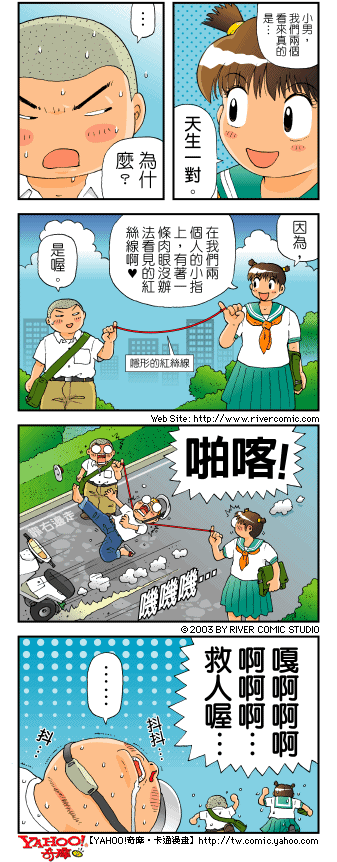 《奇摩高校》漫画 第四部