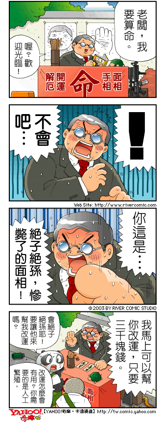 《奇摩高校》漫画 第四部