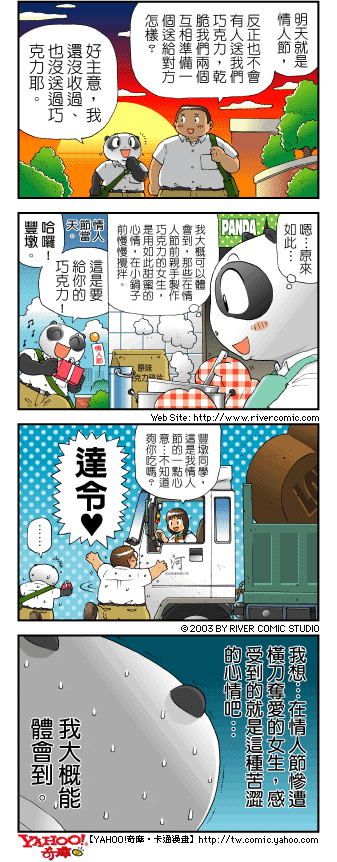 《奇摩高校》漫画 第四部