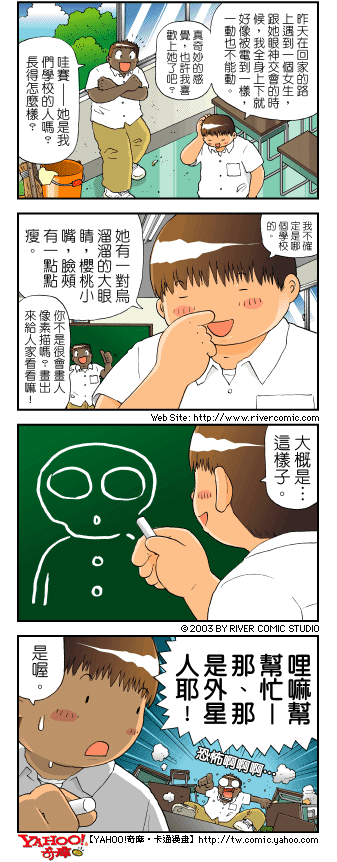 《奇摩高校》漫画 第四部