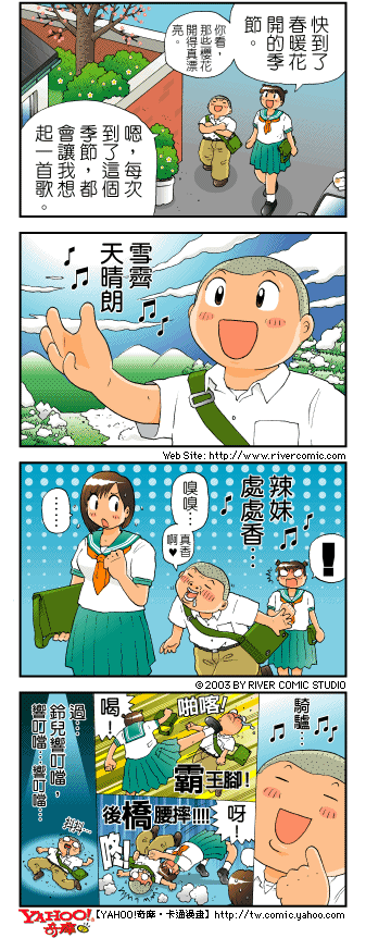 《奇摩高校》漫画 第四部