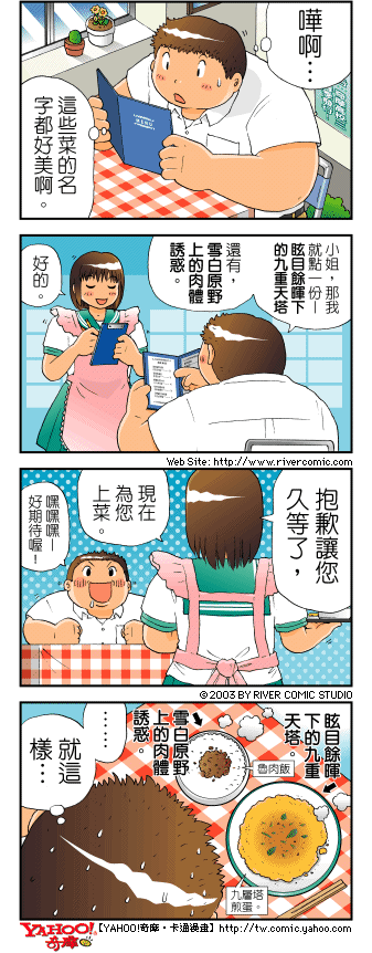 《奇摩高校》漫画 第四部