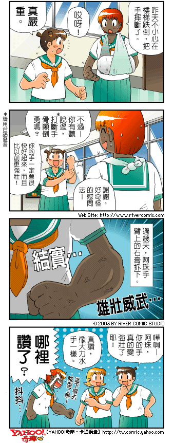 《奇摩高校》漫画 第四部