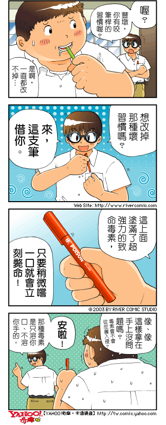 《奇摩高校》漫画 第四部