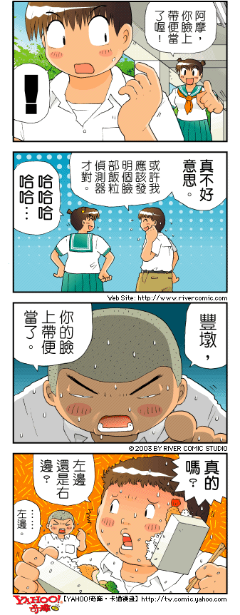 《奇摩高校》漫画 第四部