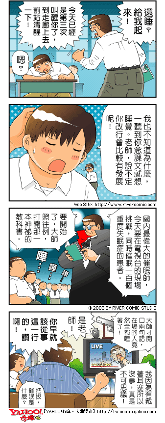 《奇摩高校》漫画 第四部