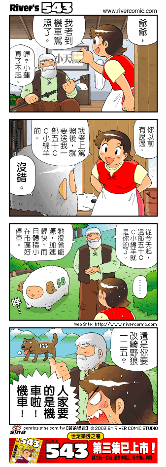 《奇摩高校》漫画 第四部