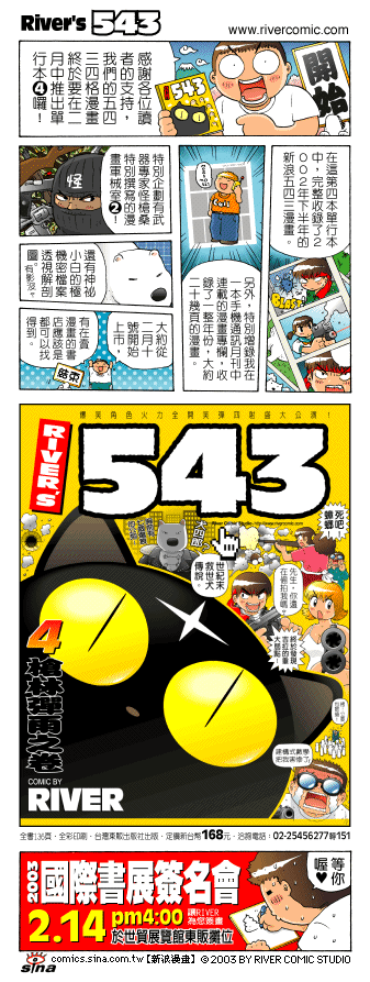 《奇摩高校》漫画 第四部