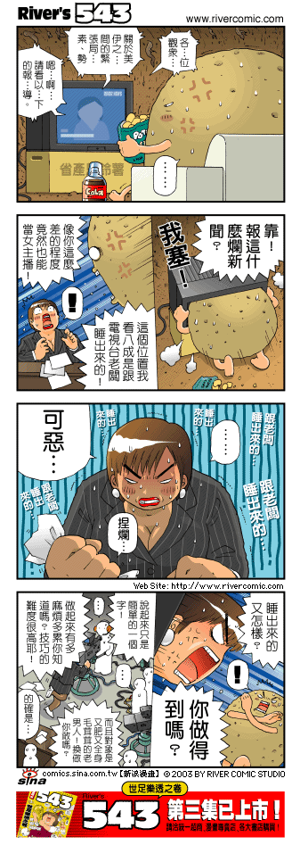 《奇摩高校》漫画 第四部