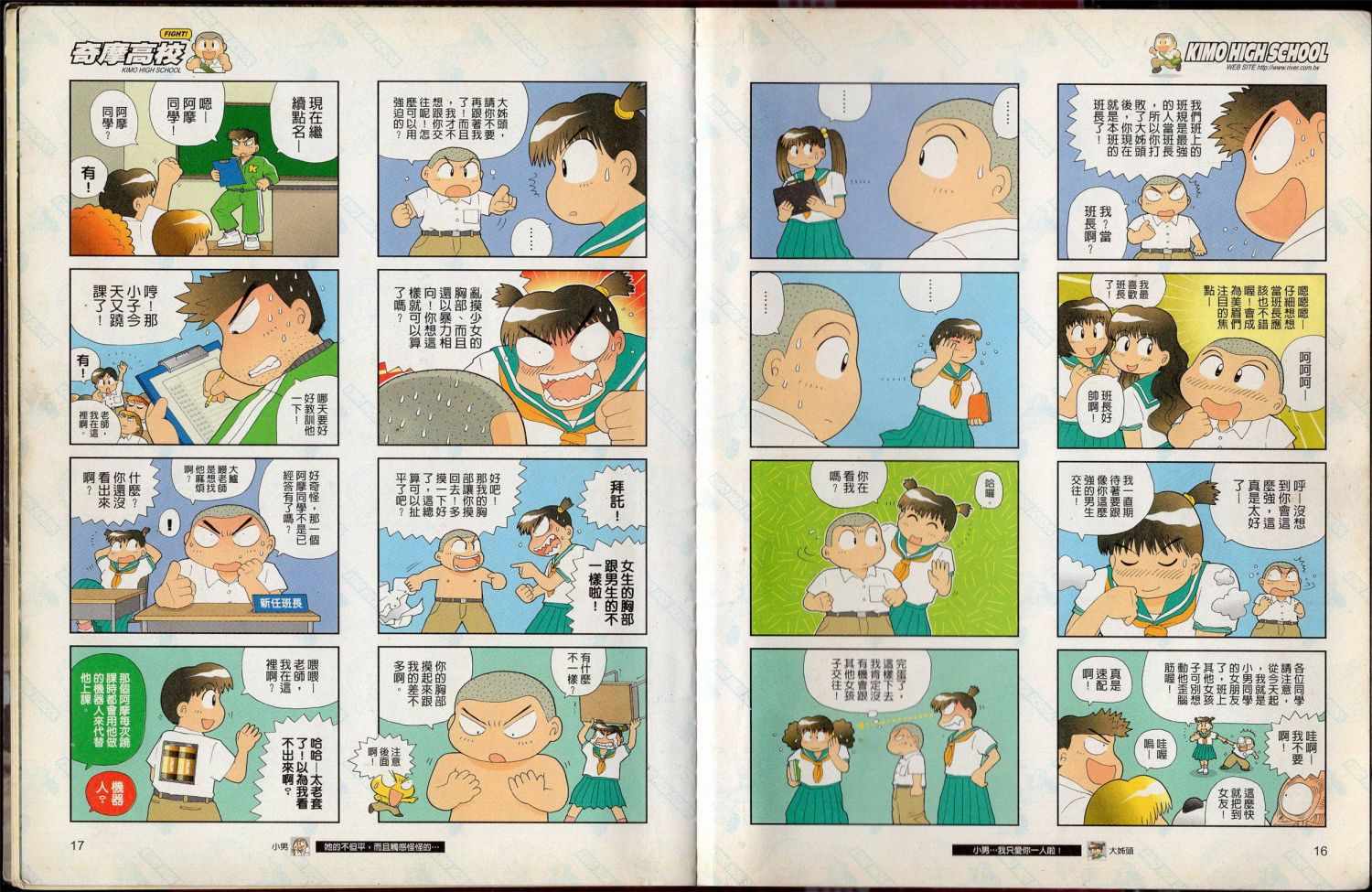 《奇摩高校》漫画 入学