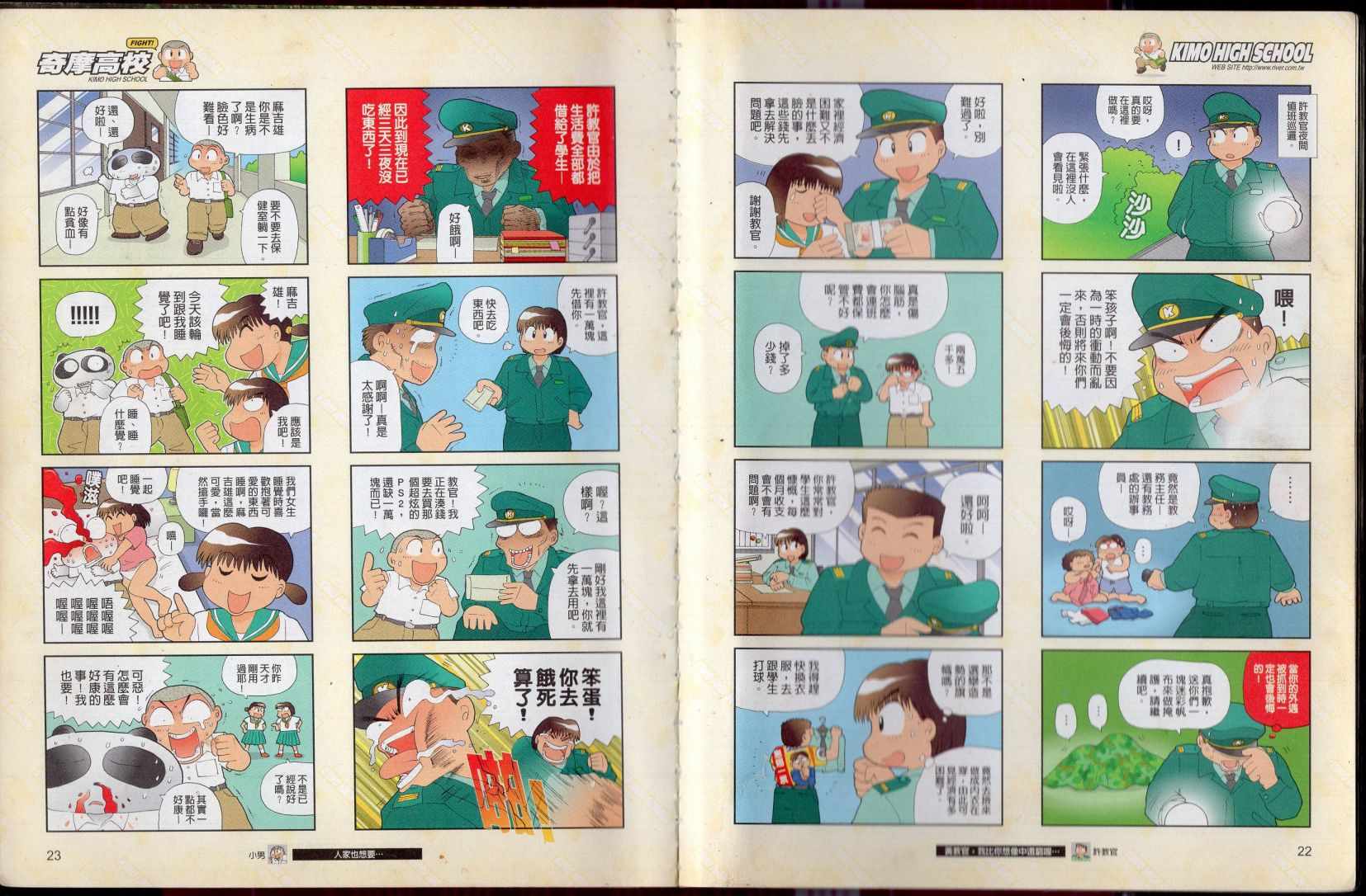 《奇摩高校》漫画 入学