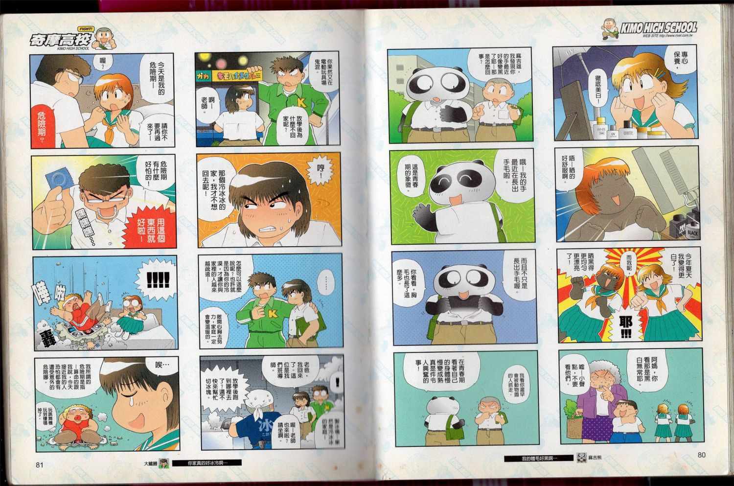 《奇摩高校》漫画 入学