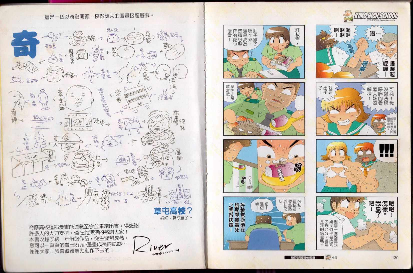 《奇摩高校》漫画 入学