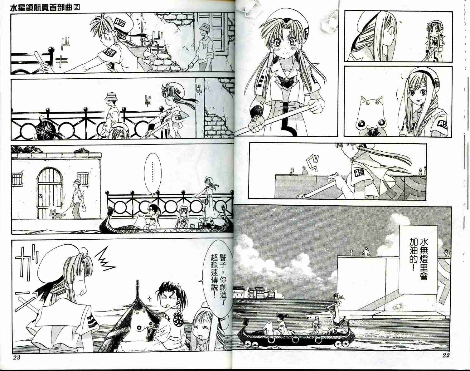 《水星领航员首部曲》漫画 02卷