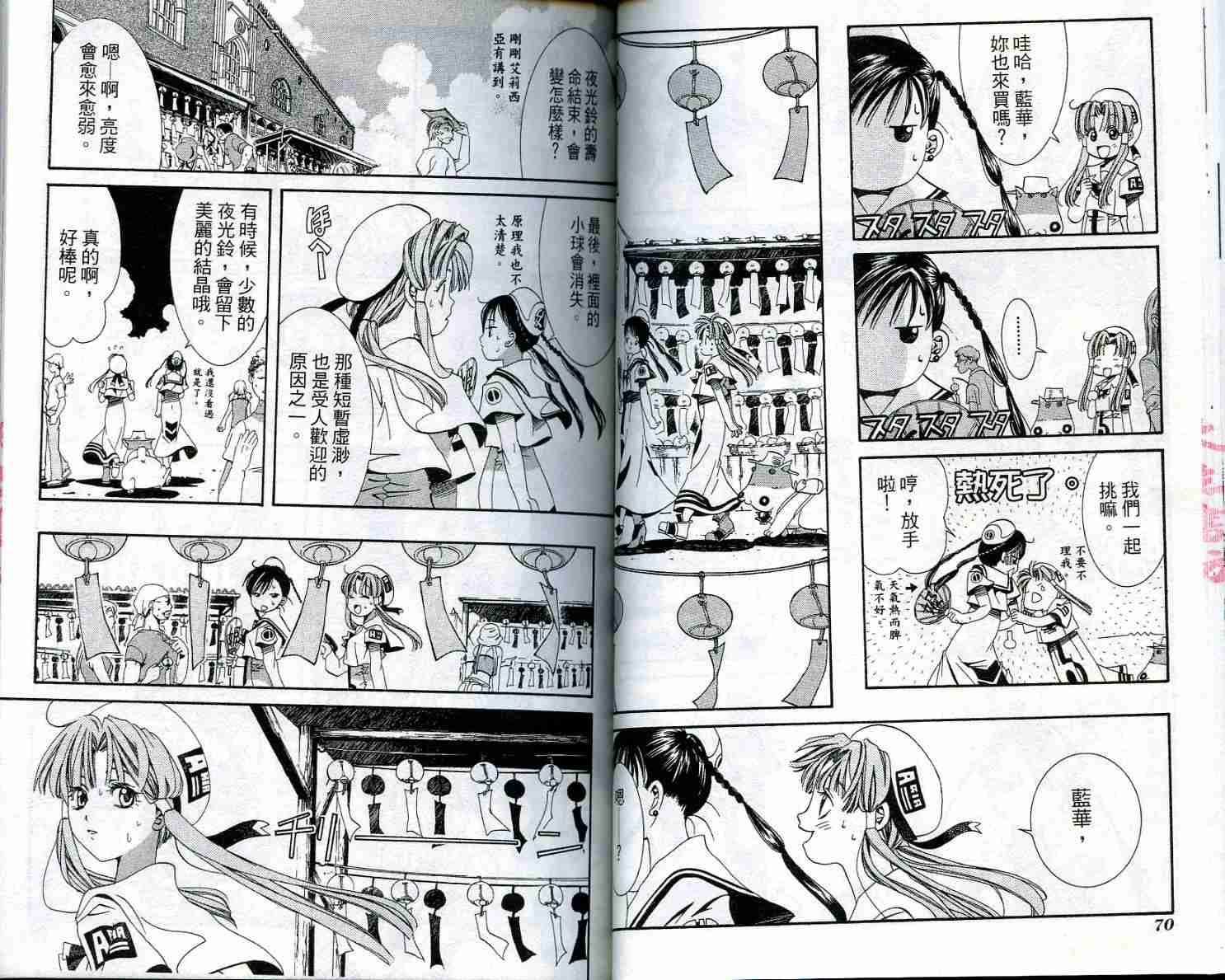 《水星领航员首部曲》漫画 02卷