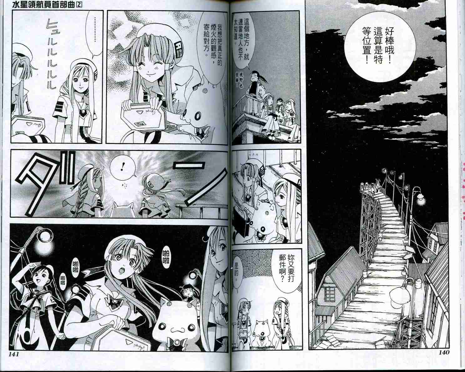 《水星领航员首部曲》漫画 02卷