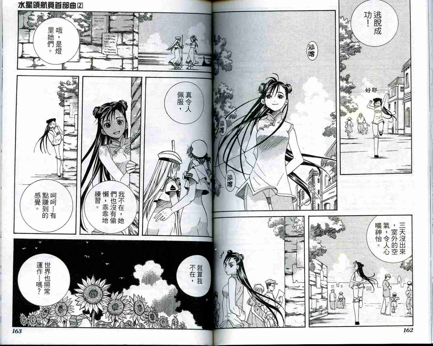 《水星领航员首部曲》漫画 02卷