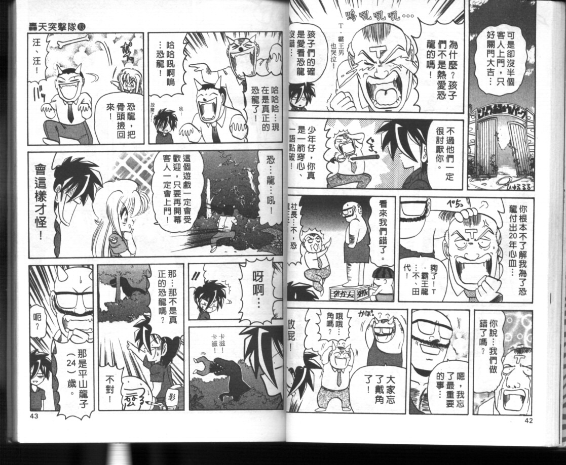 《轰天突击队》漫画 13卷