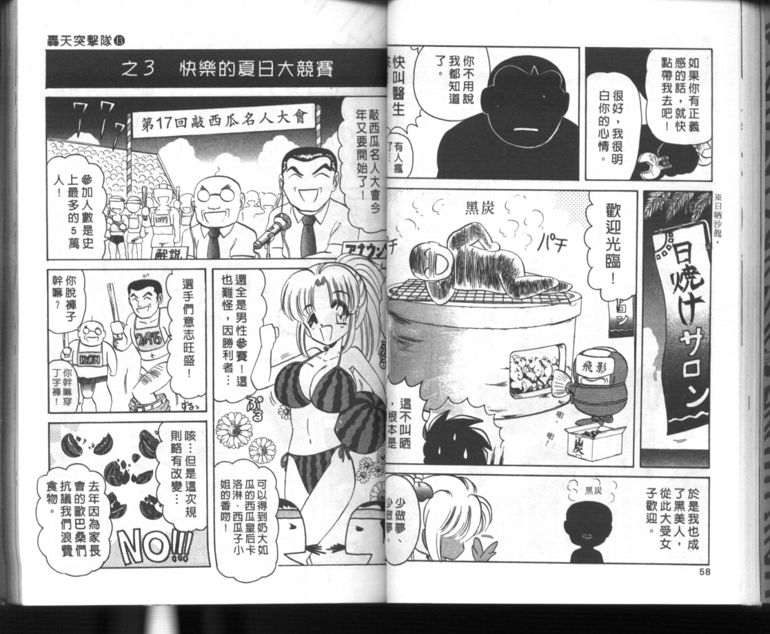 《轰天突击队》漫画 13卷