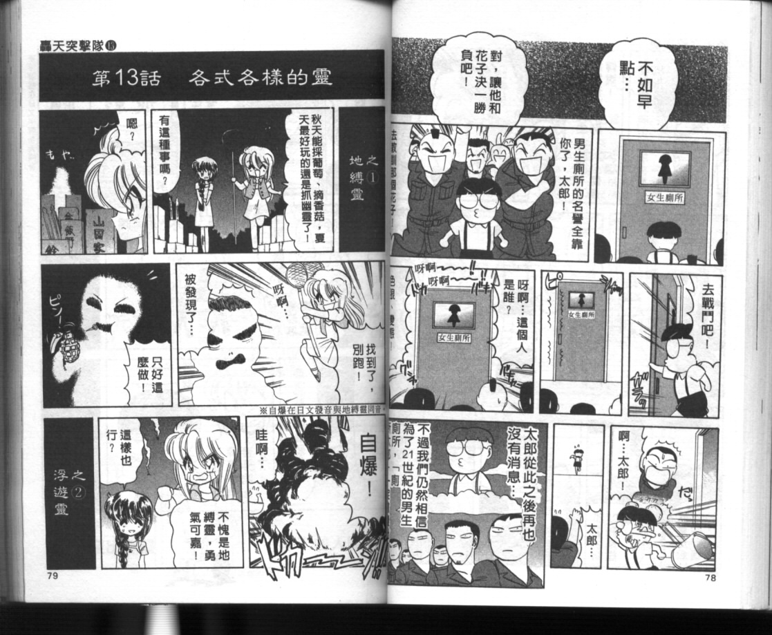《轰天突击队》漫画 13卷
