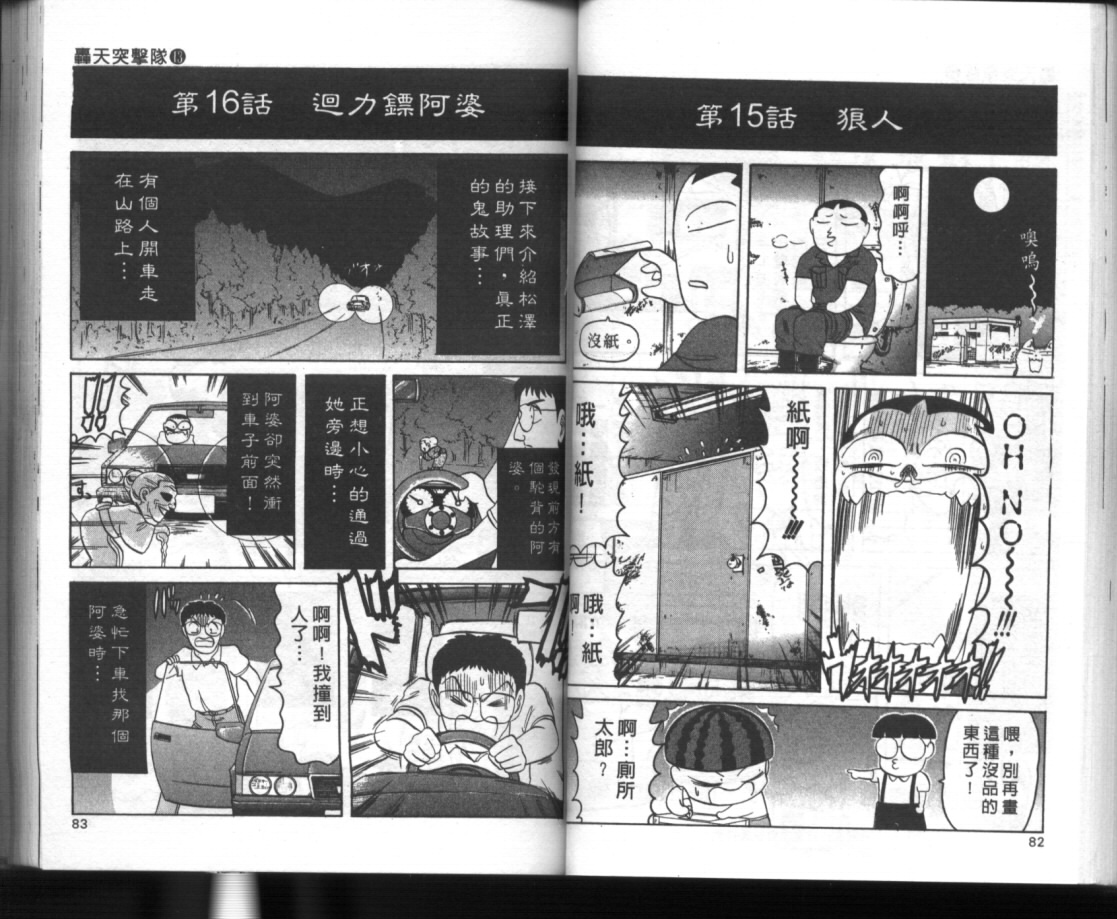 《轰天突击队》漫画 13卷