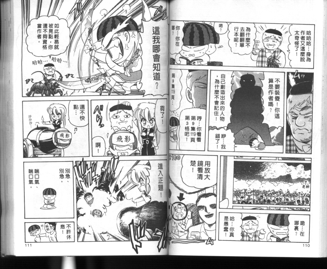 《轰天突击队》漫画 13卷