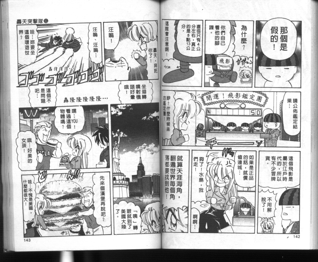 《轰天突击队》漫画 13卷