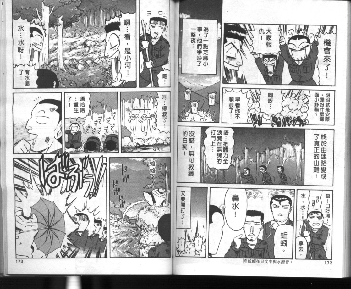 《轰天突击队》漫画 13卷