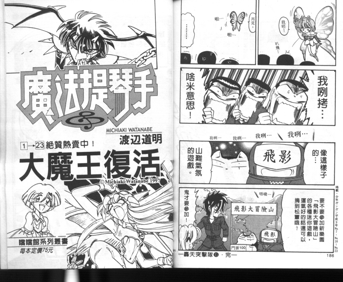 《轰天突击队》漫画 13卷