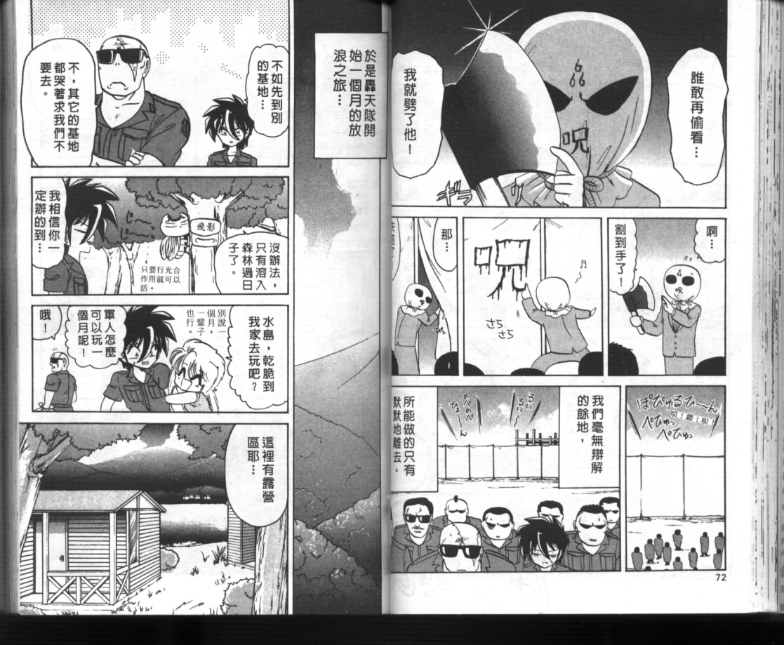 《轰天突击队》漫画 10卷