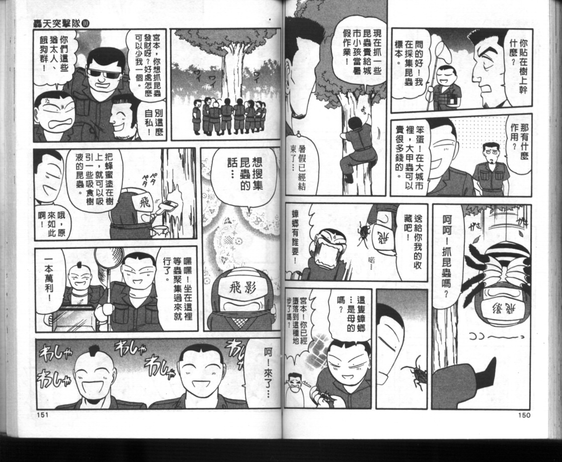 《轰天突击队》漫画 10卷