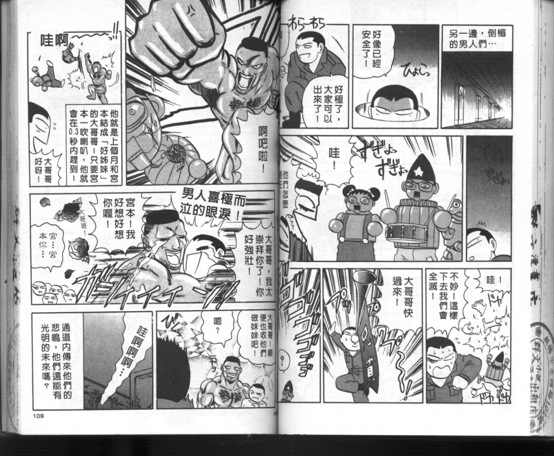 《轰天突击队》漫画 07卷