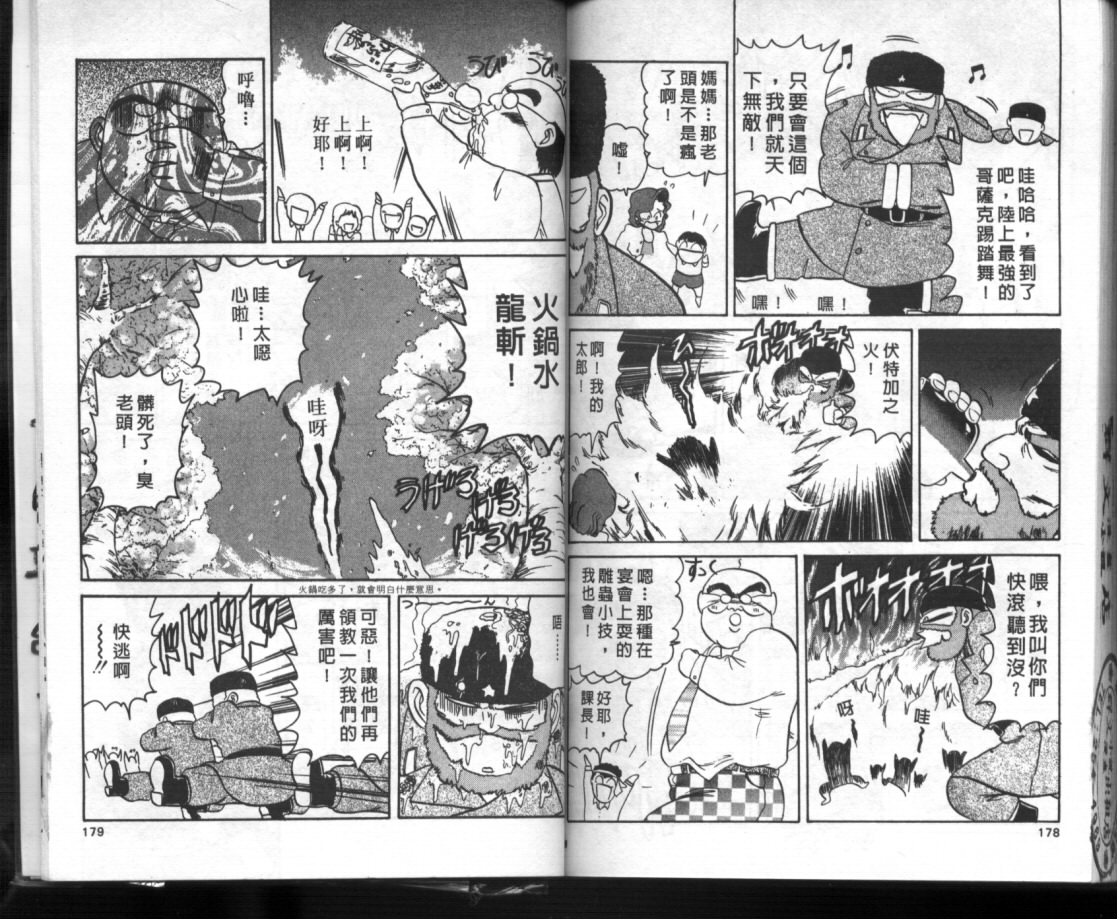 《轰天突击队》漫画 07卷