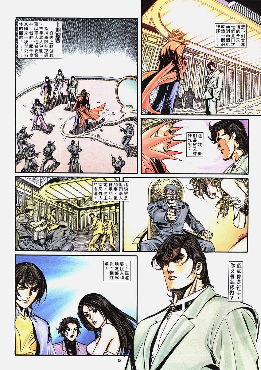 《赌王2002》漫画 04集