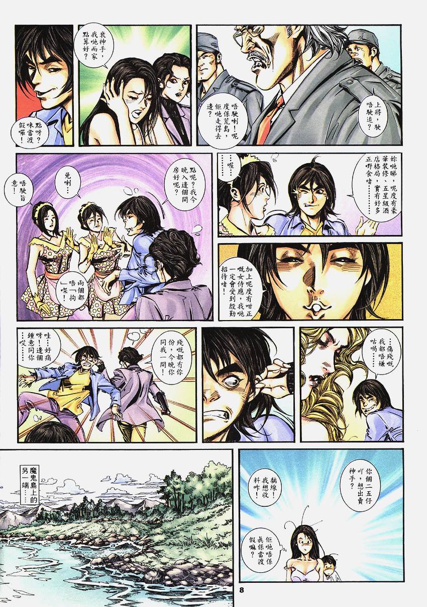 《赌王2002》漫画 04集